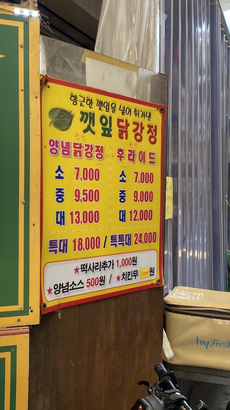 깻잎닭강정 이미지