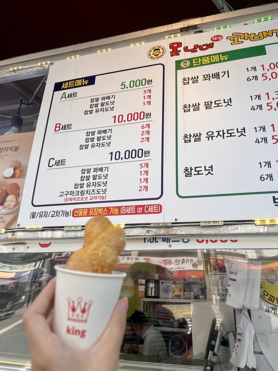 못난이꽈배기 제천점 이미지