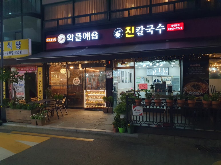 와플에숍,진칼국수 이미지