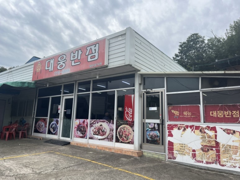 대웅반점 이미지