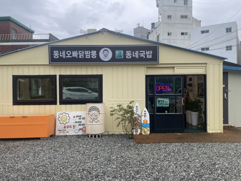 동네짬뽕 이미지