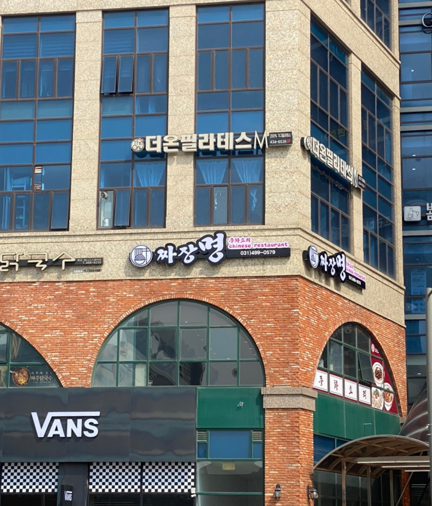 짜장명 이미지
