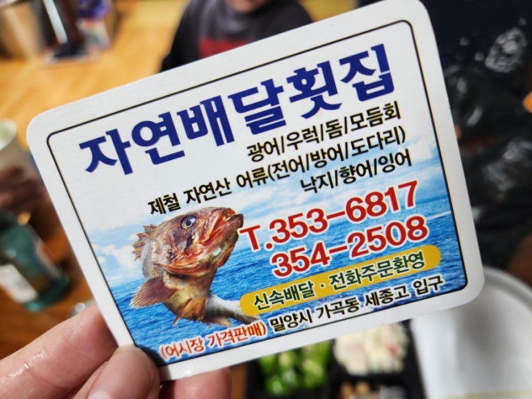 자연배달횟집 이미지