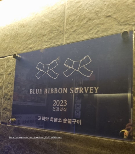 고력당흑염소숯불구이 이미지
