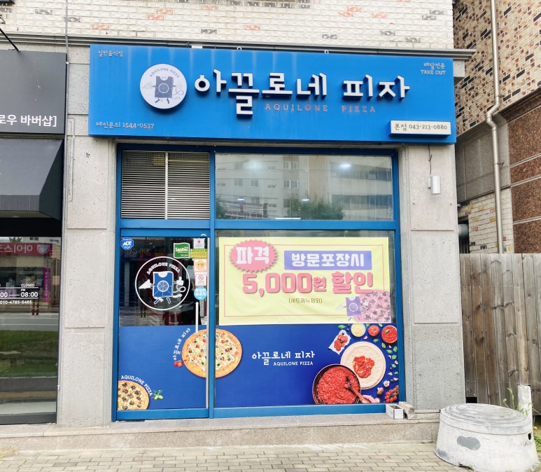 아끌로네피자 이미지