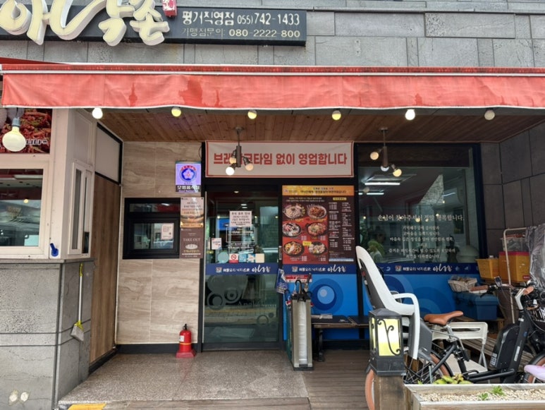 아낙촌평거점 이미지