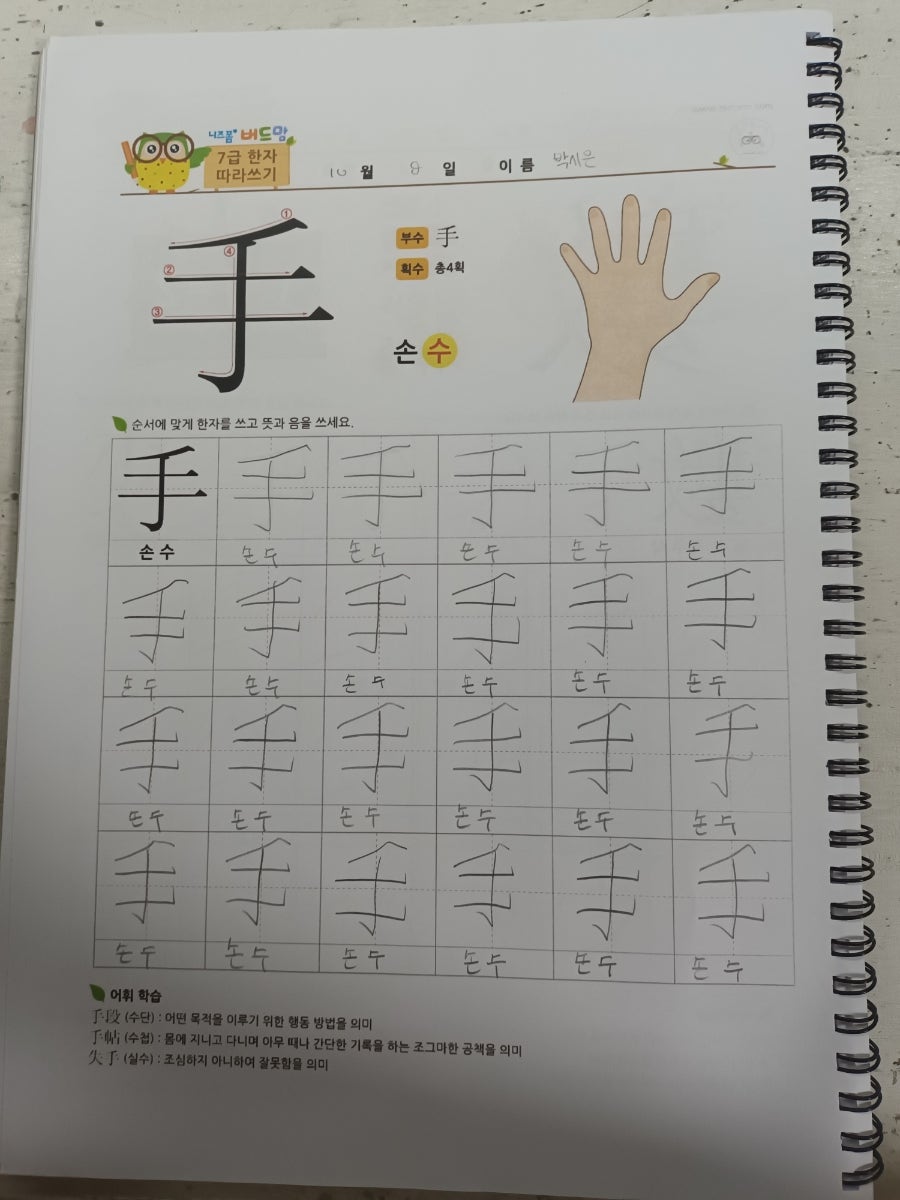 손.수[手] 이미지