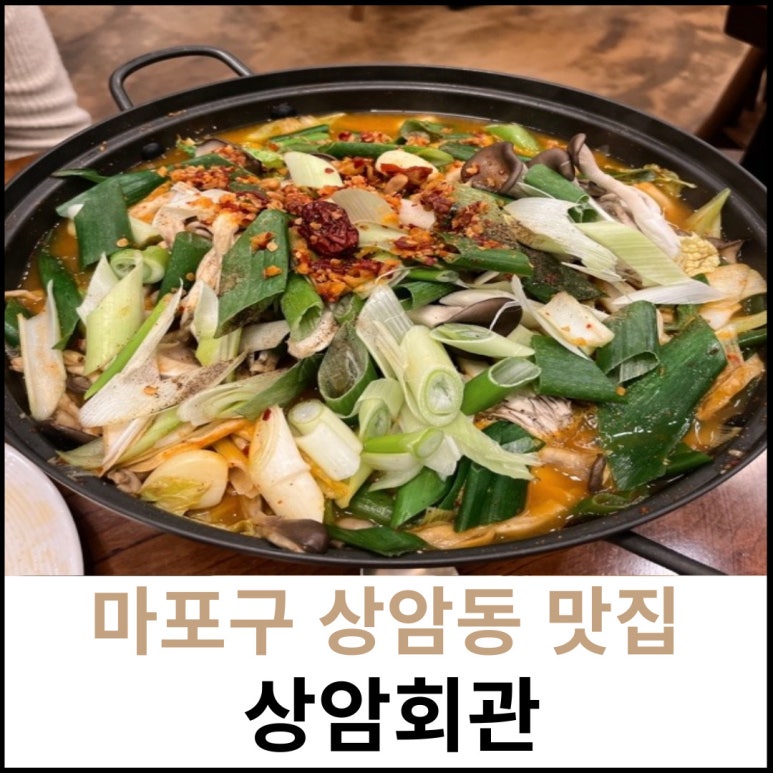 상암회관 이미지