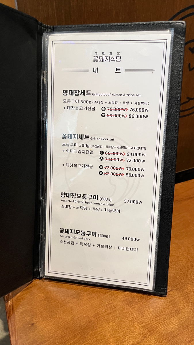 꽃돼지식당 이미지