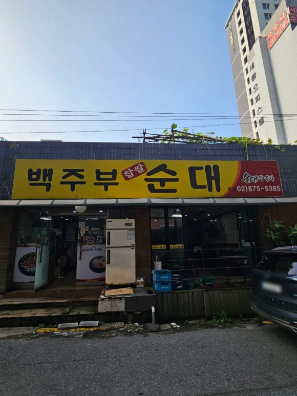 백주부찹쌀순대 이미지