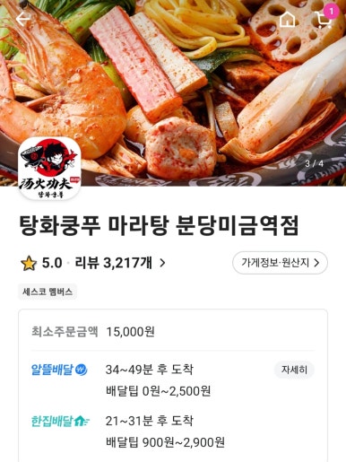 탕화쿵푸 분당미금역점 이미지