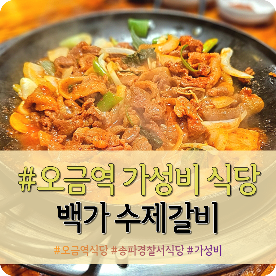 백가수제갈비 이미지