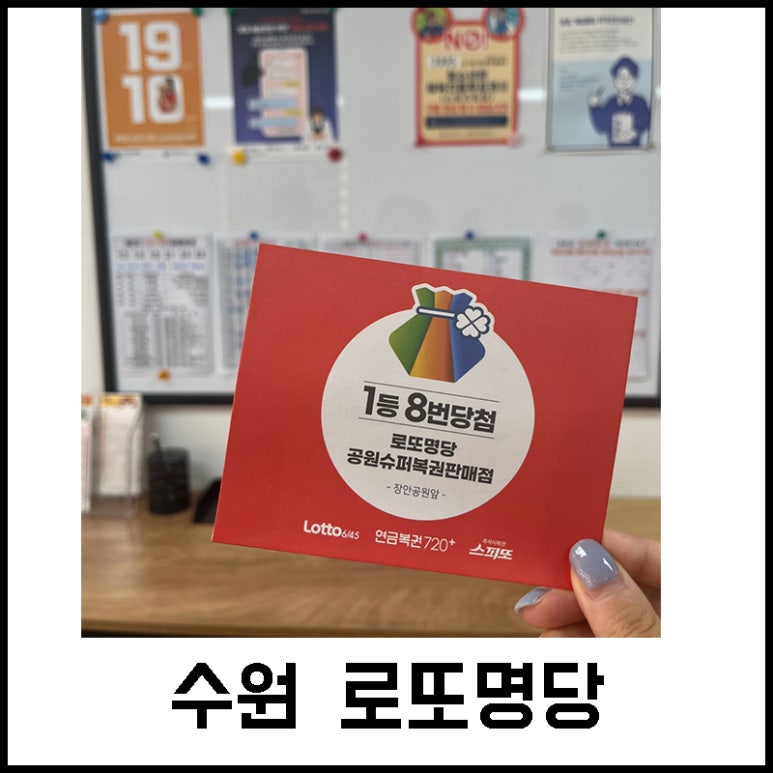 공원로또복권 이미지