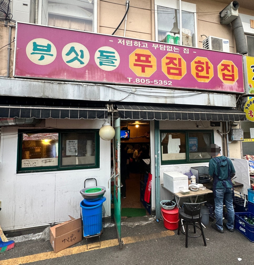 푸짐한집 이미지