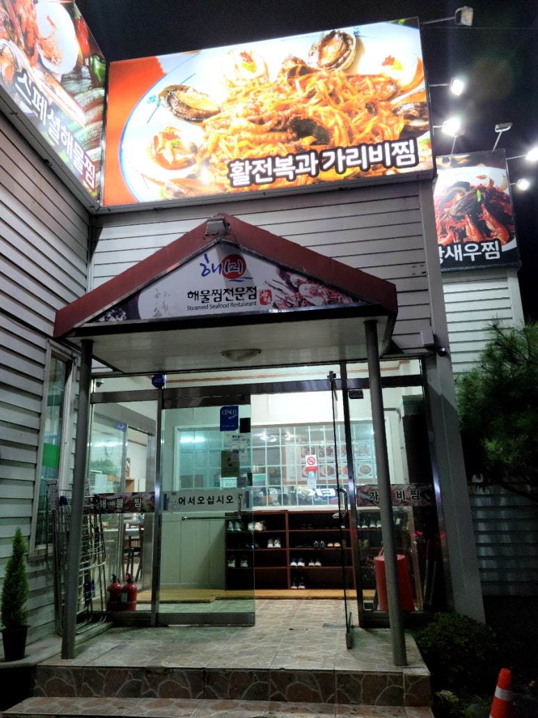 해미해물찜 이미지
