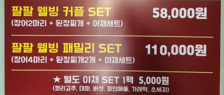 계양팔팔민물장어 이미지