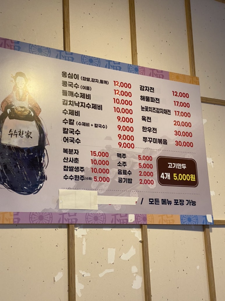 수한가 이미지