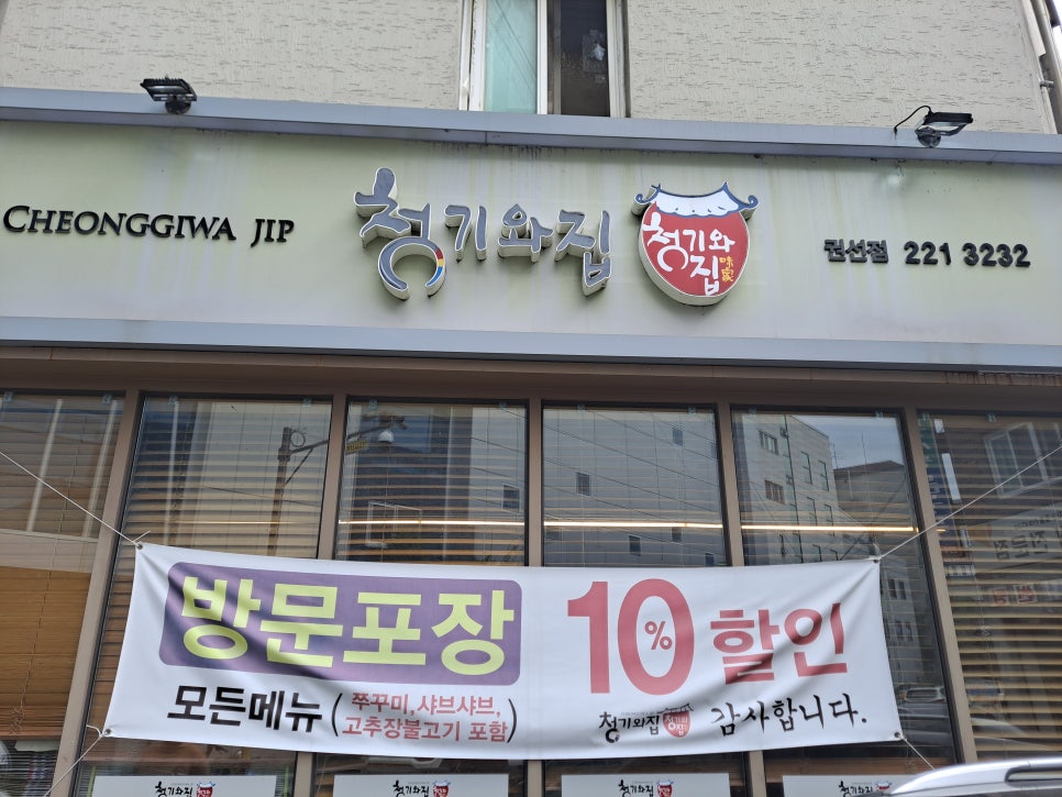 청기와집 이미지