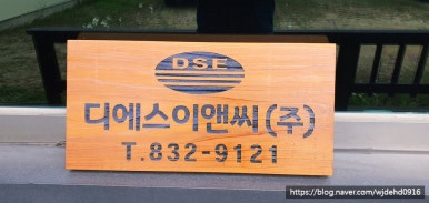 디에스이앤씨 이미지