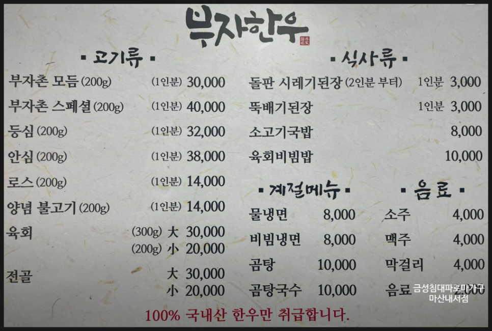 부자한우촌 이미지