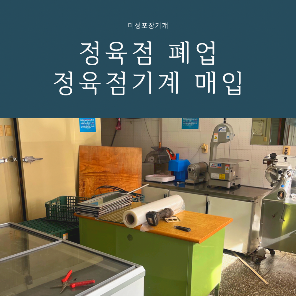미성정육점 이미지