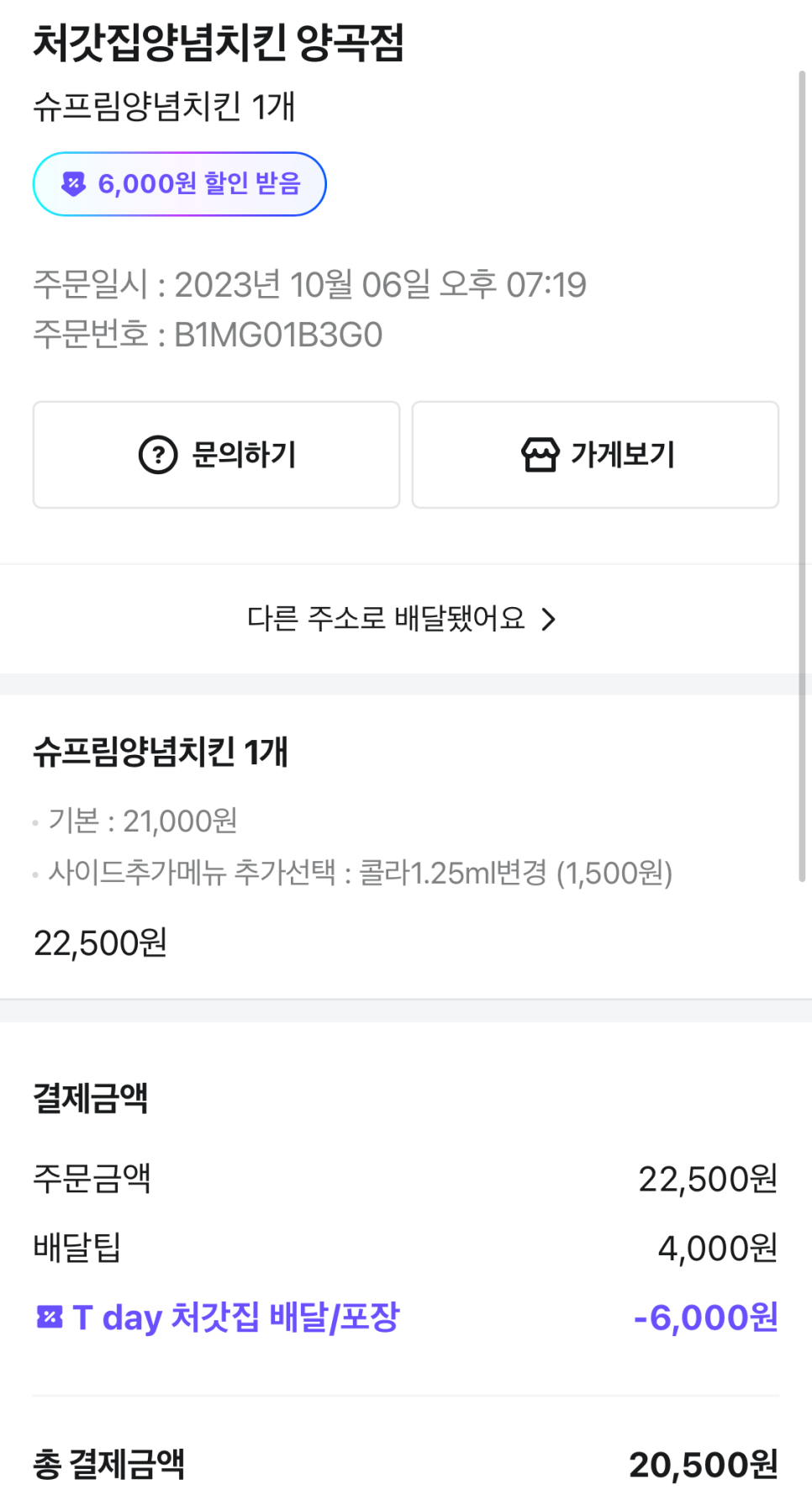 처갓집양념치킨 양곡점 이미지