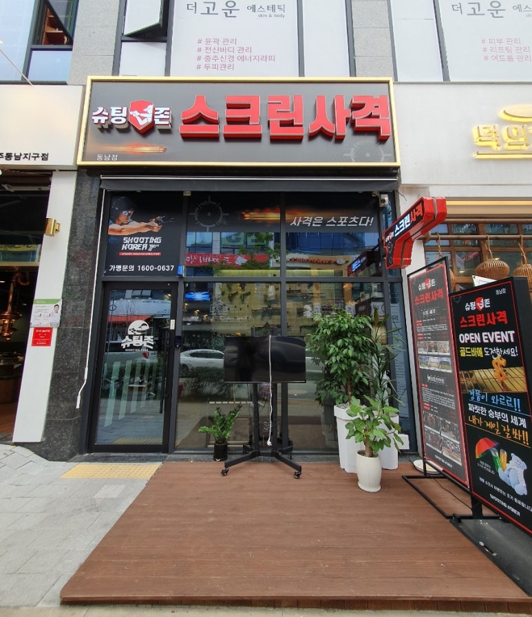 슈팅존스크린사격 이미지