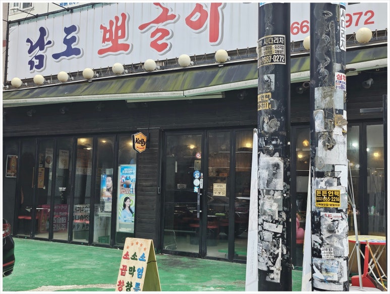 남도뽀글이 이미지