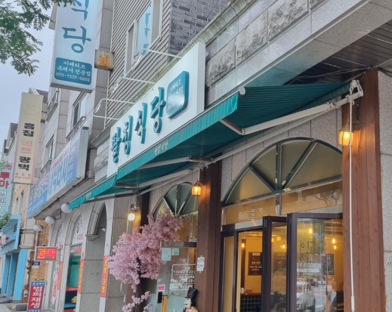 팔청식당 이미지
