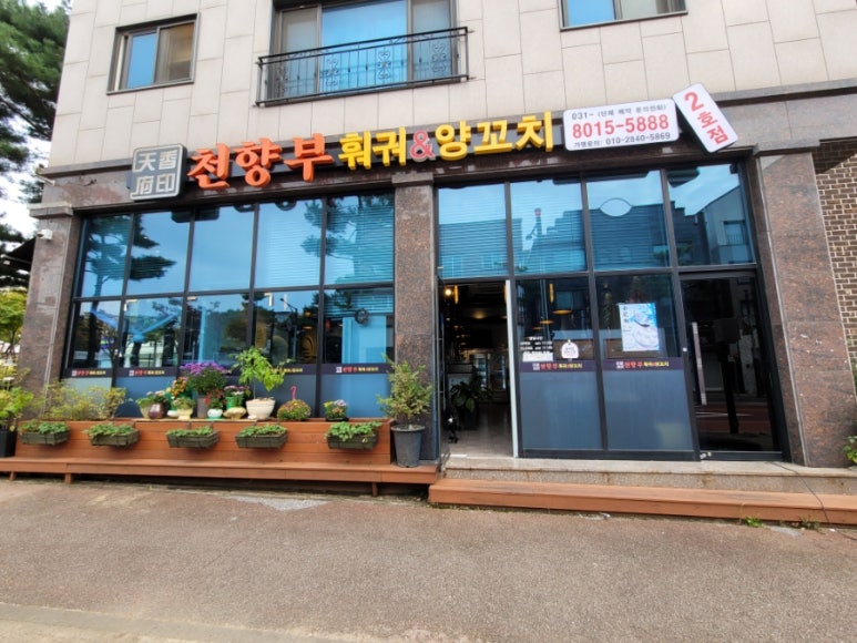 천향부 2호점 이미지