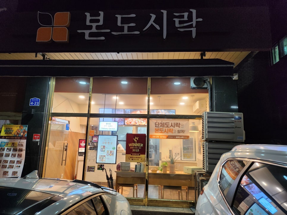본도시락 별내점 이미지