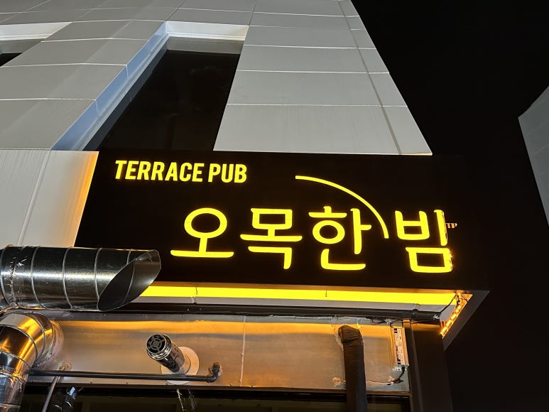 오목한밤 이미지
