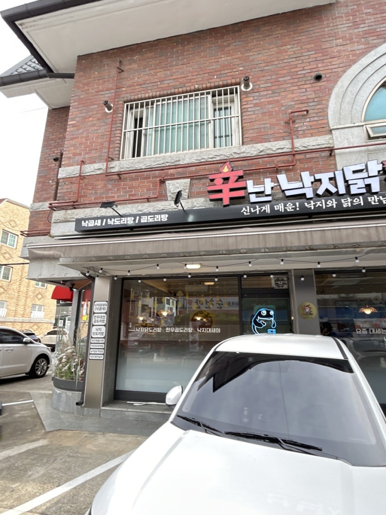 신난 낙지닭 이미지