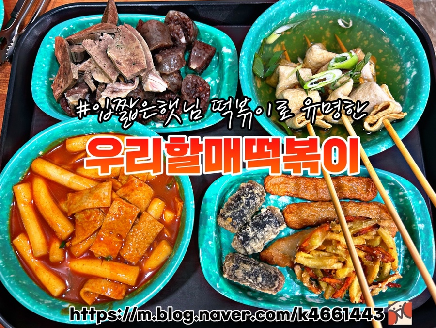 우리할매떡볶이아중점 이미지