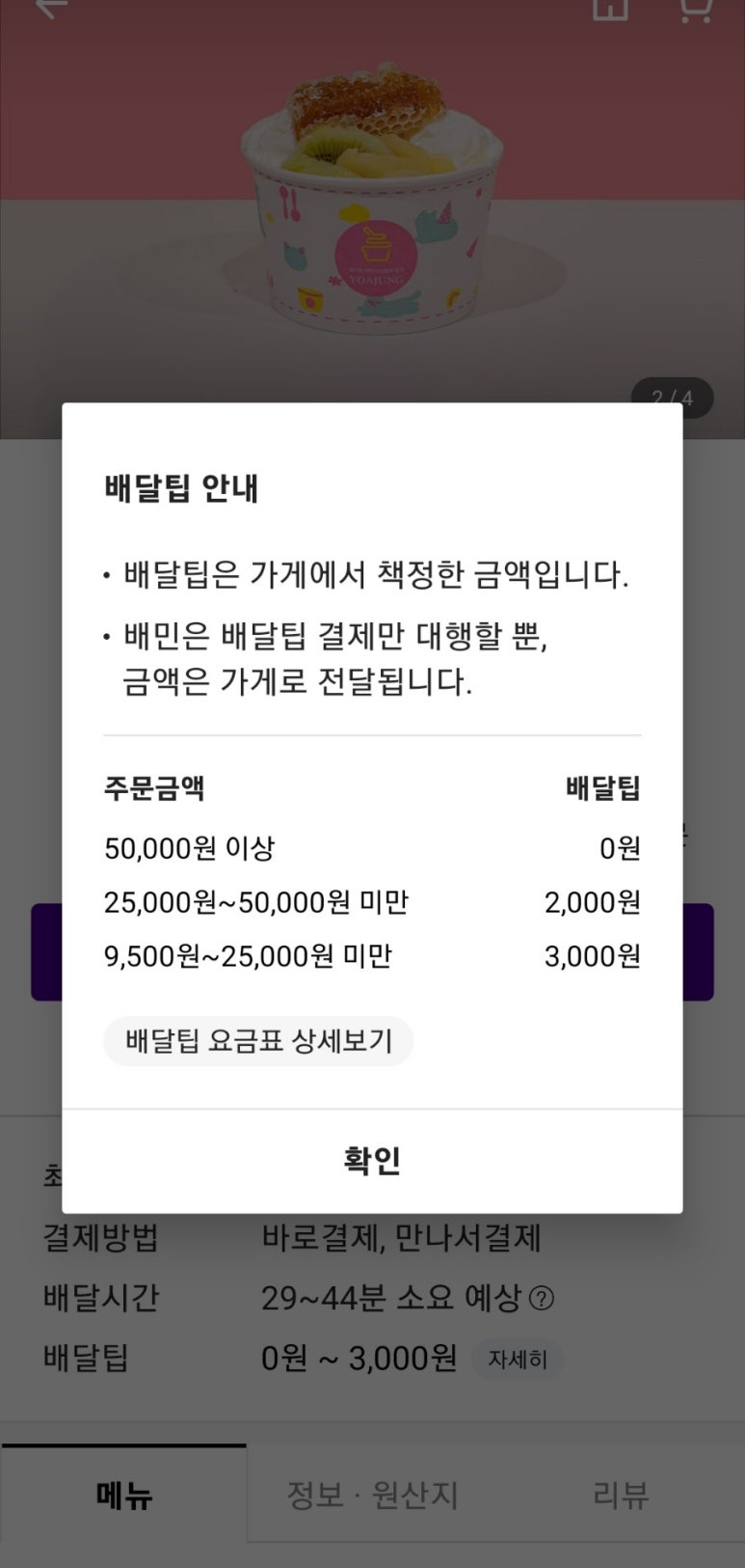 요아정(요거트아이스크림의정석김포구래점) 이미지
