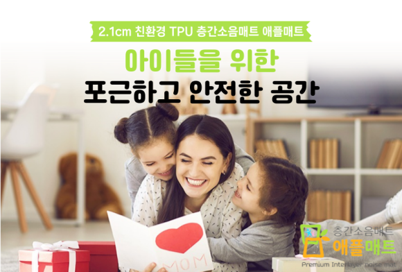 애플매트경기동부지사 이미지