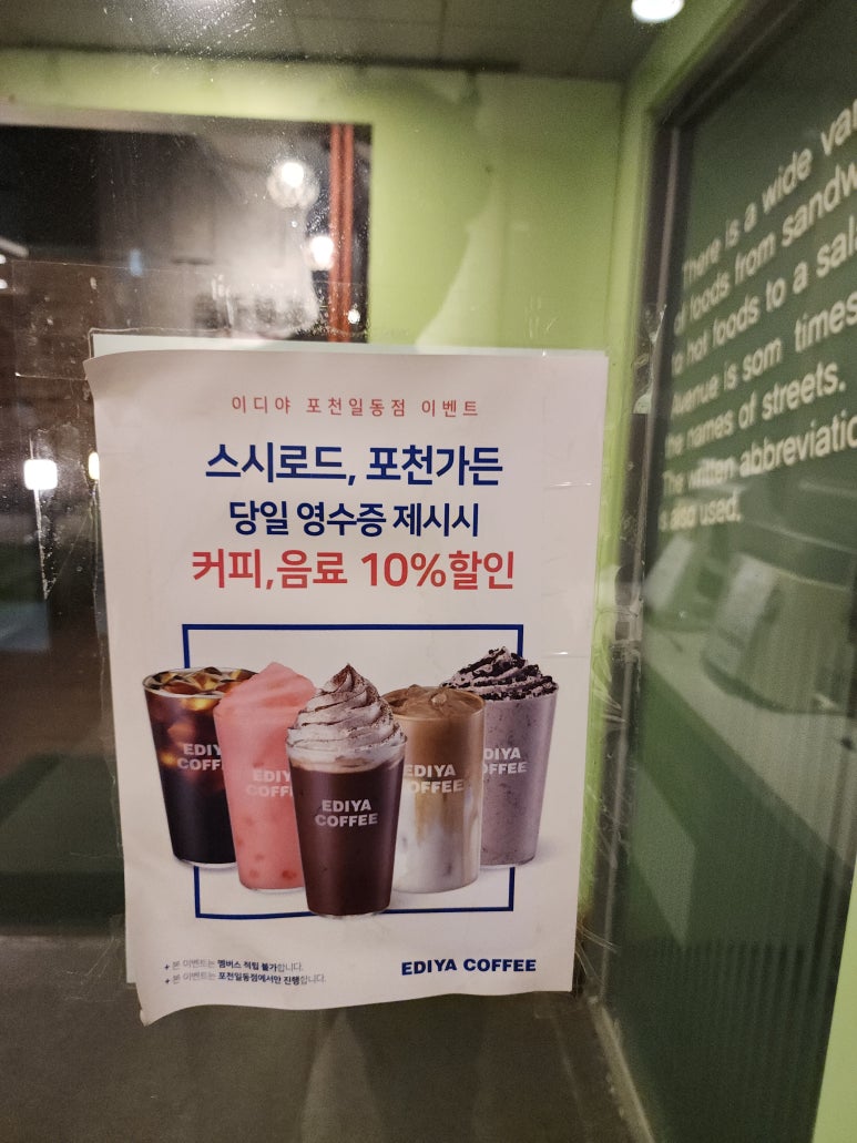 이디야포천 이미지