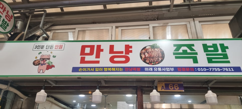 만냥족발 이미지