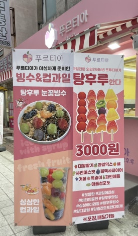 푸르티아 이미지