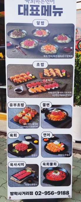 육회바른연어(방학사거리점) 이미지