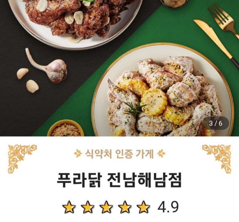 푸라닭전남 이미지