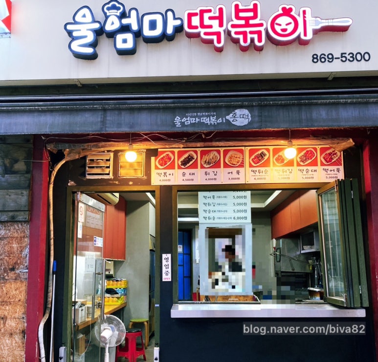 삼거리튀김떡볶이 이미지