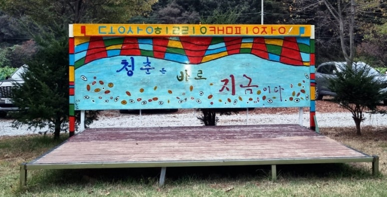 동상 힐링 캠핑장 이미지