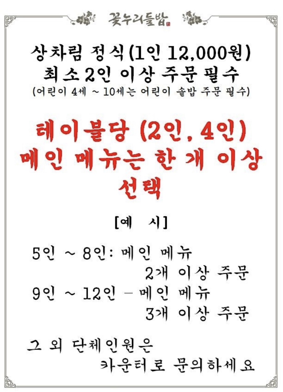 꽃누리 들밥 이미지