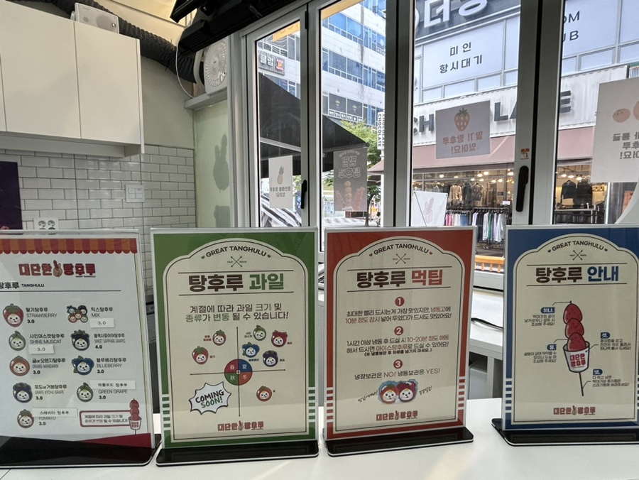 대단한탕후루양주 이미지