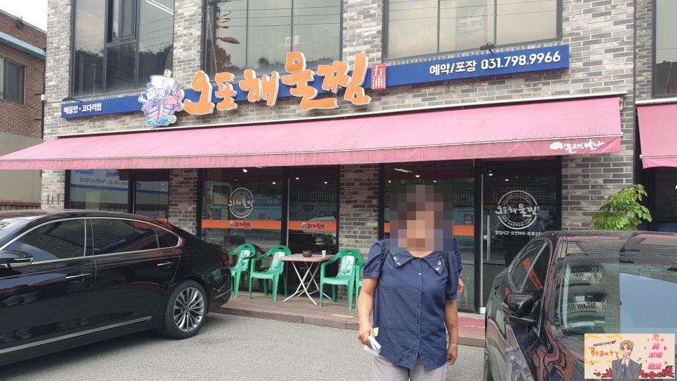 오포해물찜 이미지