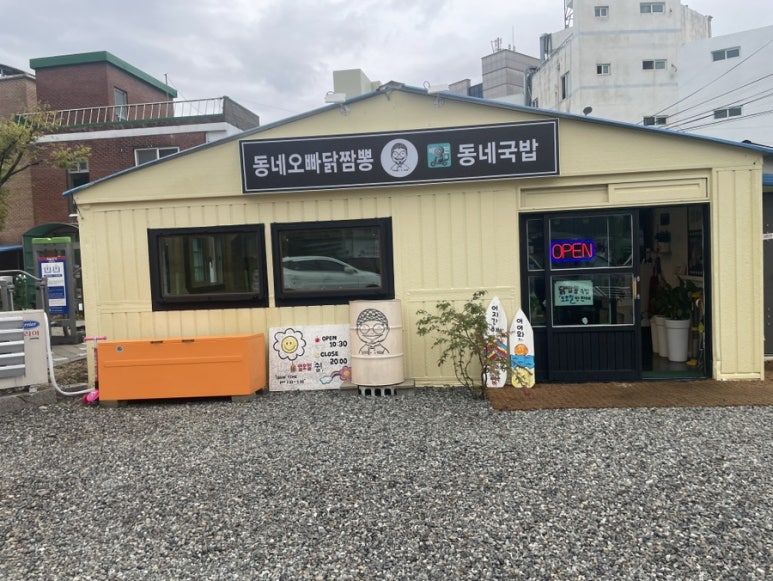 동네오빠닭짬뽕 이미지