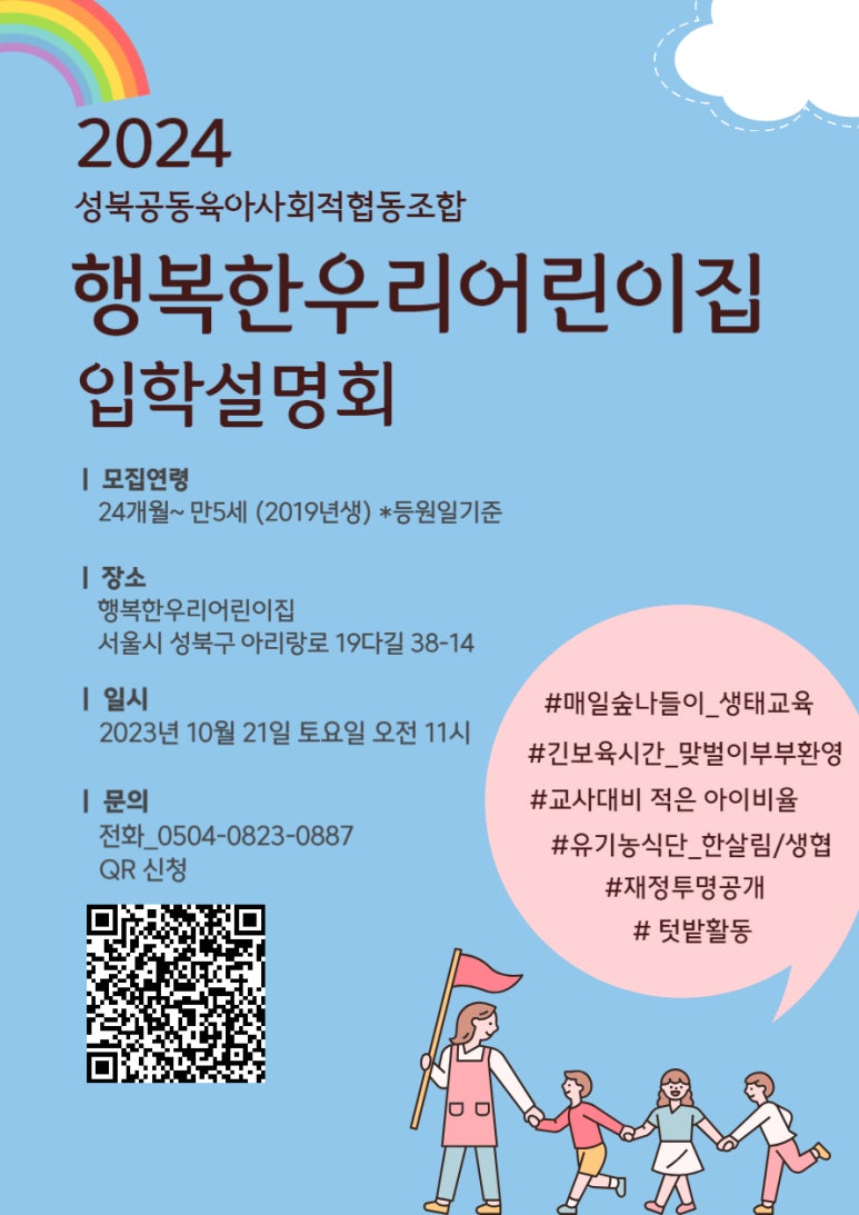 행복한 발도로프 어린이집 이미지