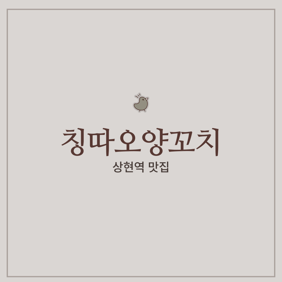 칭따오양꼬치 이미지