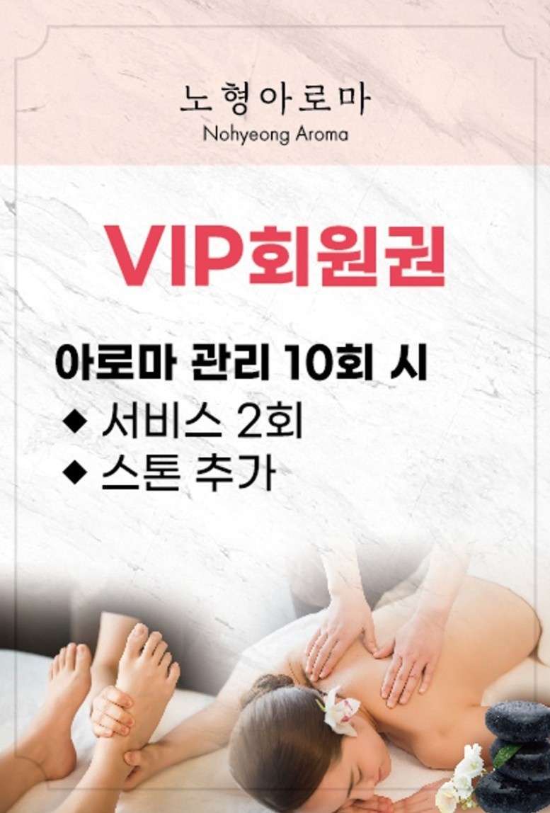 노형아로마 이미지